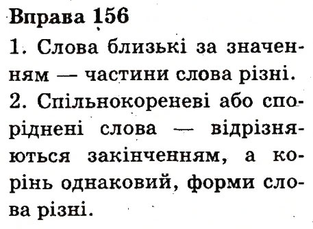 Вправа 156