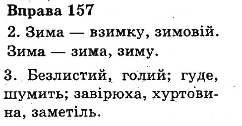 Вправа 157