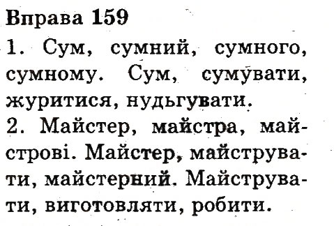 Вправа 159