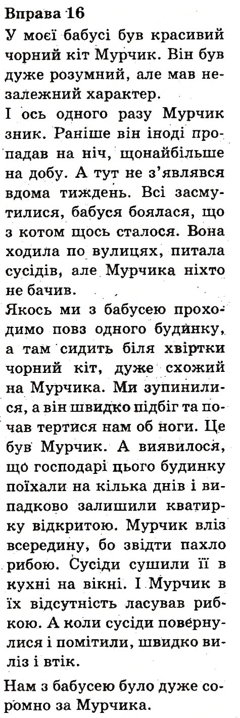 Вправа 16