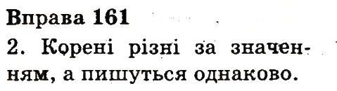 Вправа 161