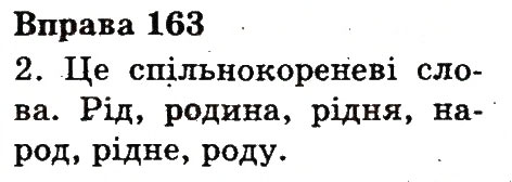 Вправа 163