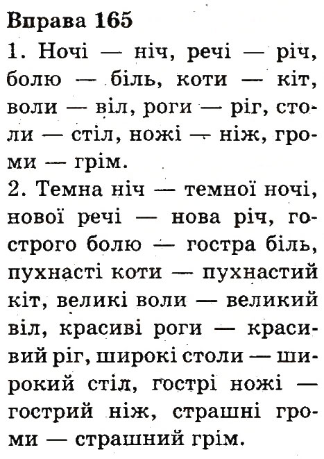 Вправа 165
