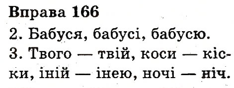 Вправа 166