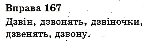 Вправа 167