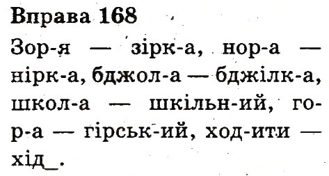 Вправа 168