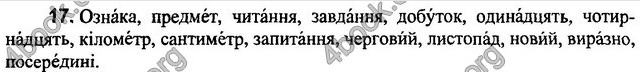 Вправа 17