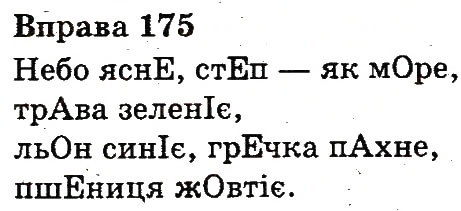 Вправа 175