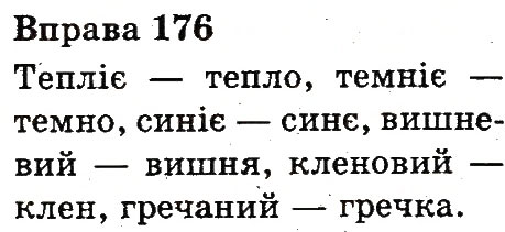 Вправа 176