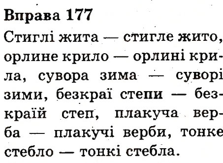 Вправа 177