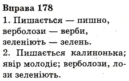 Вправа 178
