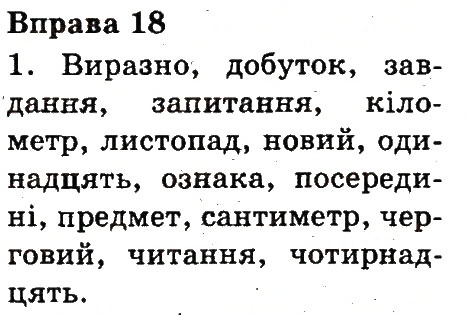Вправа 18