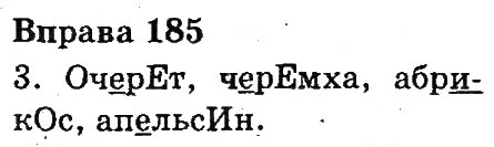 Вправа 185