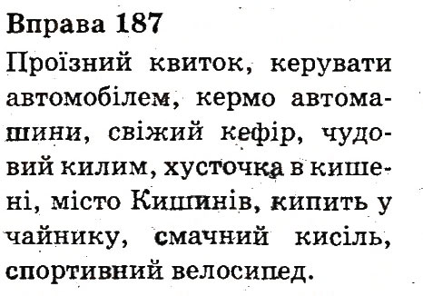Вправа 187