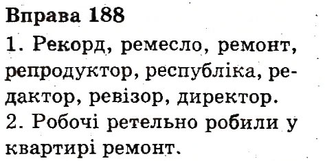 Вправа 188