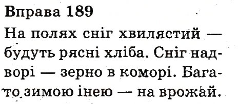 Вправа 189