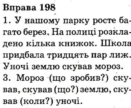 Вправа 198