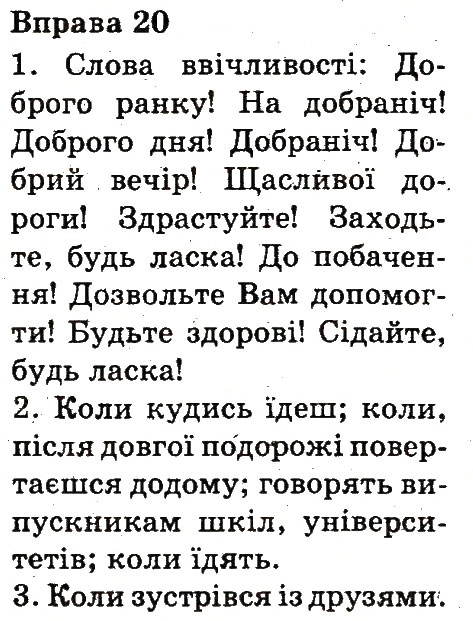Вправа 20