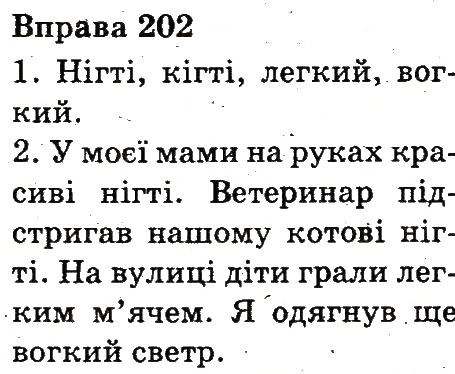 Вправа 202
