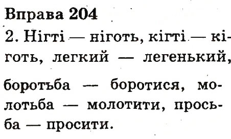 Вправа 203