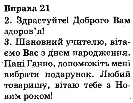 Вправа 21