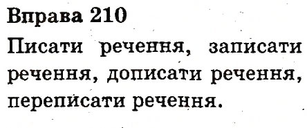Вправа 210