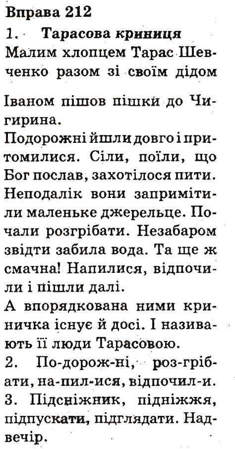 Вправа 212
