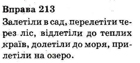 Вправа 213