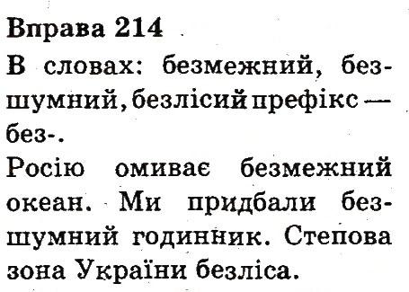 Вправа 214