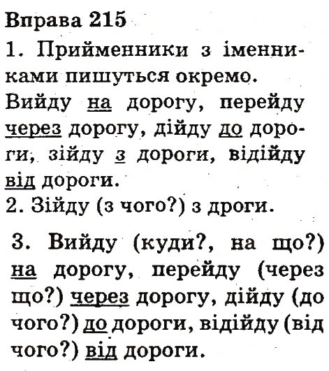 Вправа 215