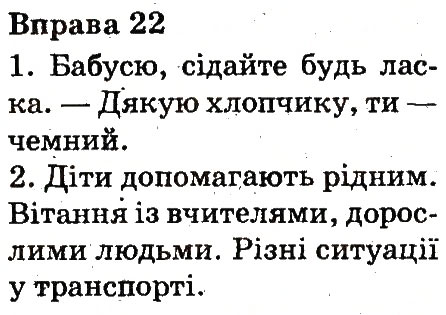 Вправа 22