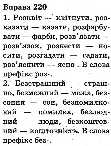 Вправа 220