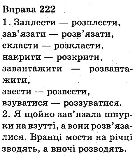 Вправа 222