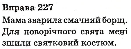 Вправа 227