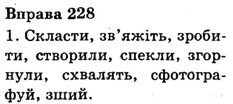 Вправа 228