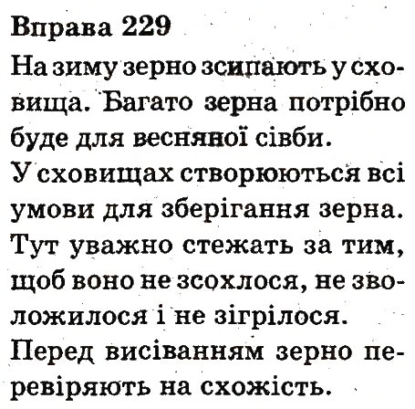 Вправа 229