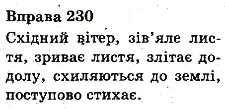 Вправа 230