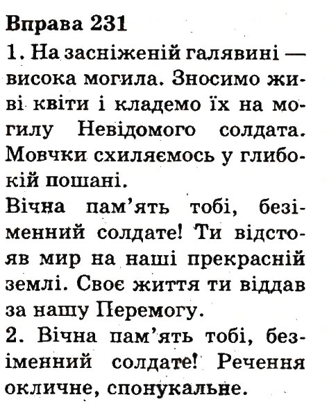 Вправа 231