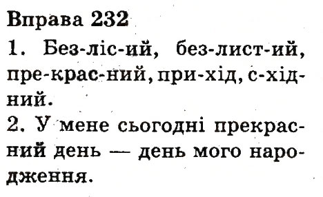 Вправа 232