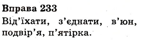Вправа 233
