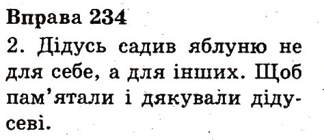 Вправа 234