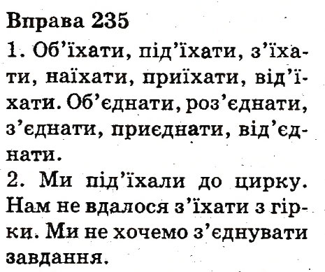 Вправа 235