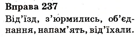Вправа 237