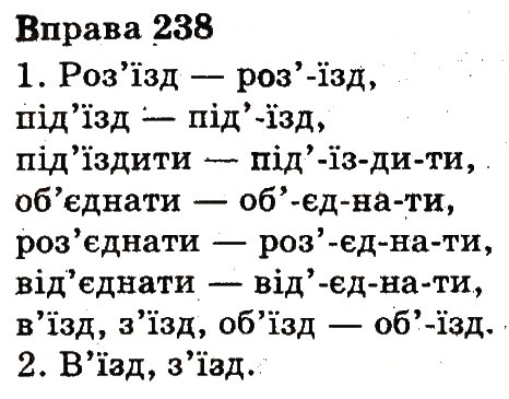 Вправа 238
