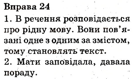 Вправа 24