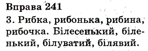 Вправа 241