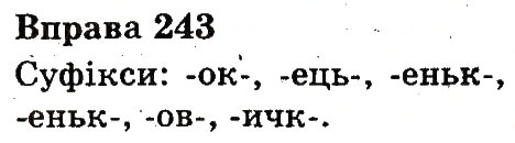 Вправа 243