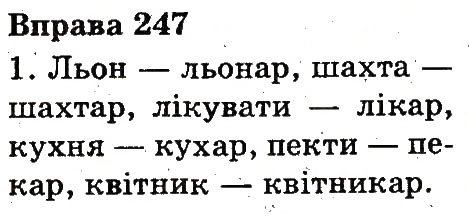 Вправа 247