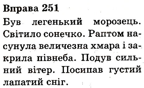 Вправа 251