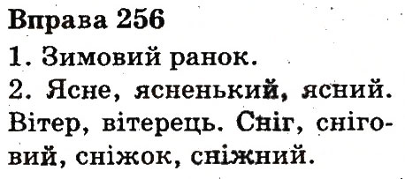 Вправа 256
